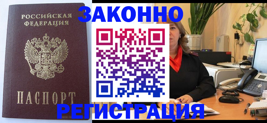 временная прописка в Вичуге