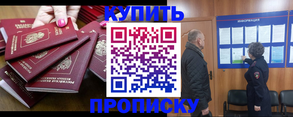 прописка штамп в Вичуге